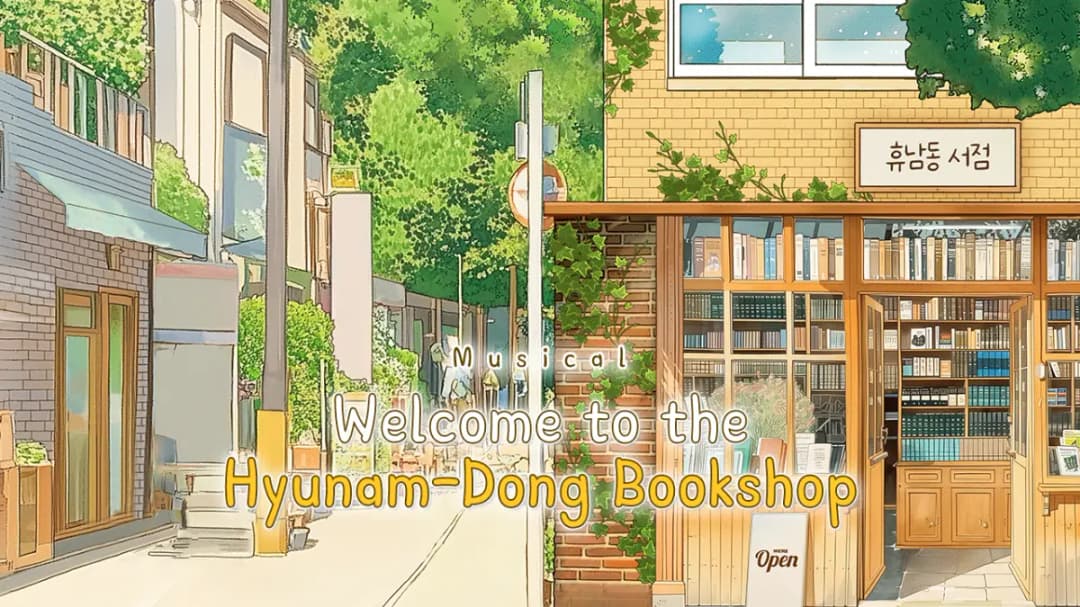 [首尔] 欢迎光临休南洞书店