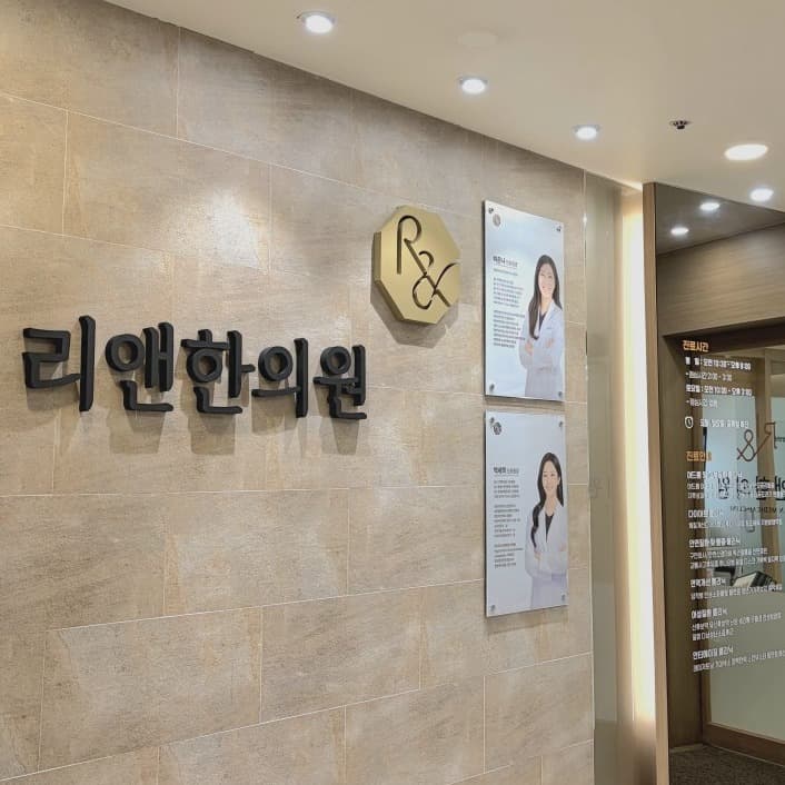 Myeongdong Ri& Clinic