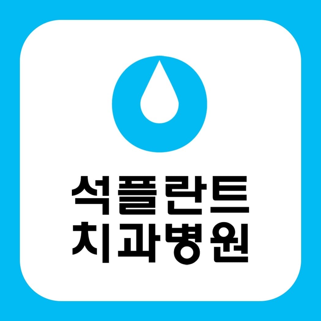 SEOK PLANT DENTAL HOSPITAL