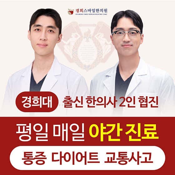 Kyunghee Smile Oriental Medicine Clinic